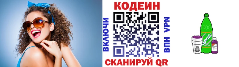Кодеин Purple Drank  Хилок 